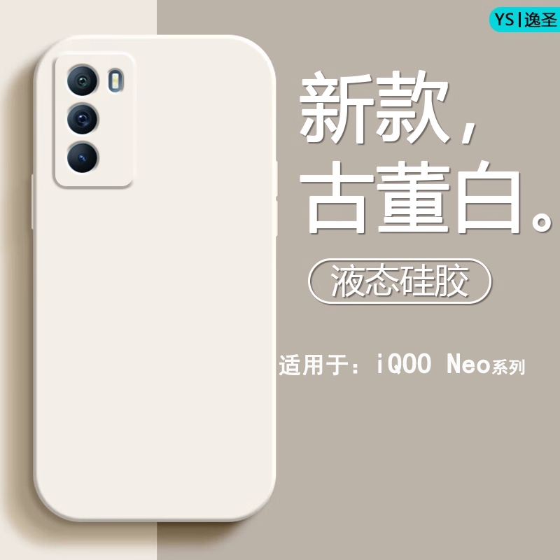 逸圣适用于iQOO NEO5se手机壳液态硅胶NEO5活力版直边潮牌iQ00NEO5s网红纯色保护套neo855全包防摔neo3软后壳 - 图0