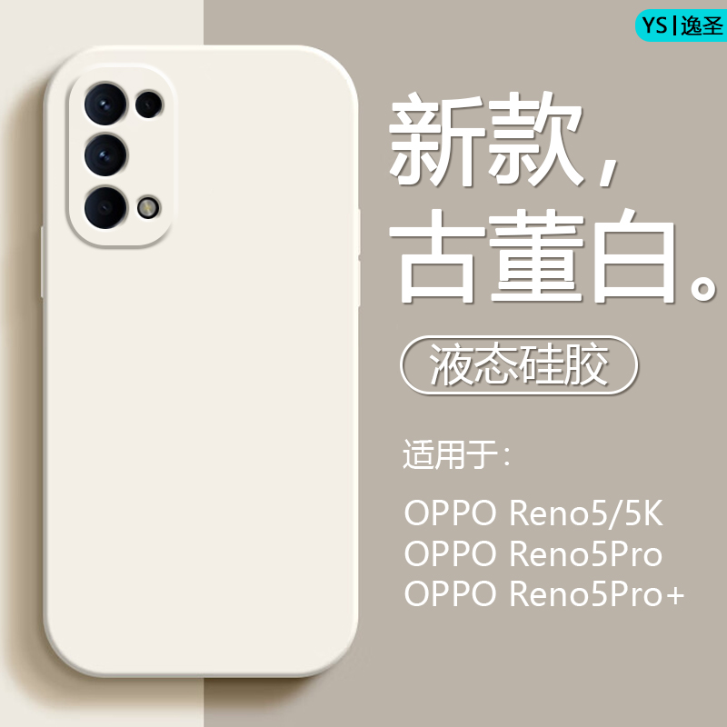 适用于OPPO Reno5手机壳液态硅胶Reno5Pro/+直边潮牌Reno5K亲肤保护套PEGM00防摔PDSM00纯色PDRM00情侣软壳 - 图0