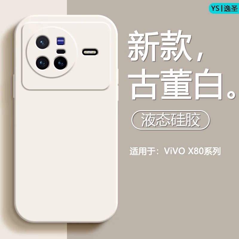 逸圣适用于vivo X80手机壳新款液态硅胶X80Pro直边设计小清新保护套V2183A网红抹茶绿V2185A简约防摔情侣软壳
