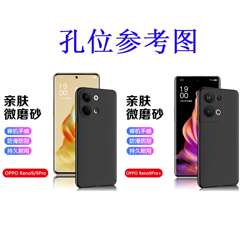 OPPO Reno9黑色手机壳Reno9Pro磨砂保护套reno9pro+超薄硅胶软壳PHM110简约PGX110商务PGW110男女机套 - 图0