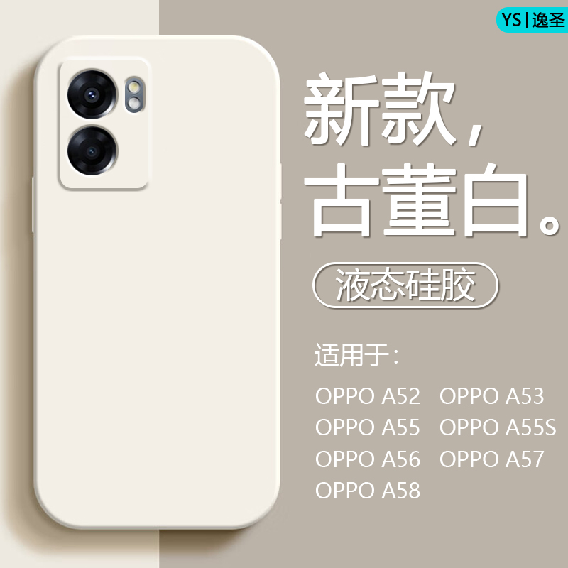 适用OPPO A52手机壳A53 5G液态硅胶A55轻薄超薄A55s肤感A56磨砂A56s保护套A57镜头全包A58防摔A58X网红软壳-图0