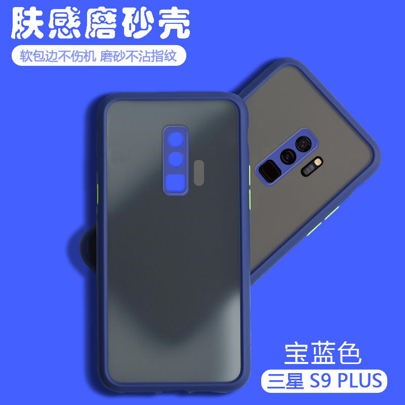 适用三星S8+手机壳透明肤感磨砂Galaxy S9+撞色S8硅胶保护套S9男女SM-G9500全包G9550防摔G9600情侣G9650硬壳 - 图0