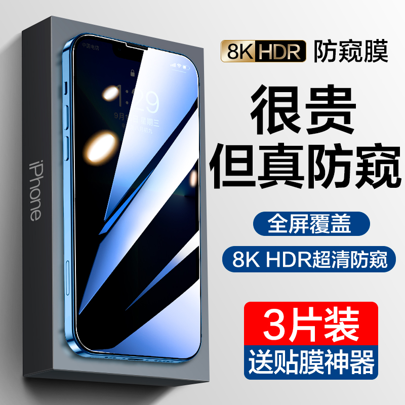 适用iPhone13钢化膜苹果15Pro手机防窥14ProMax全屏14plus新款ip防摔pm防窥膜mini防偷窥por屏幕max贴膜P刚壳