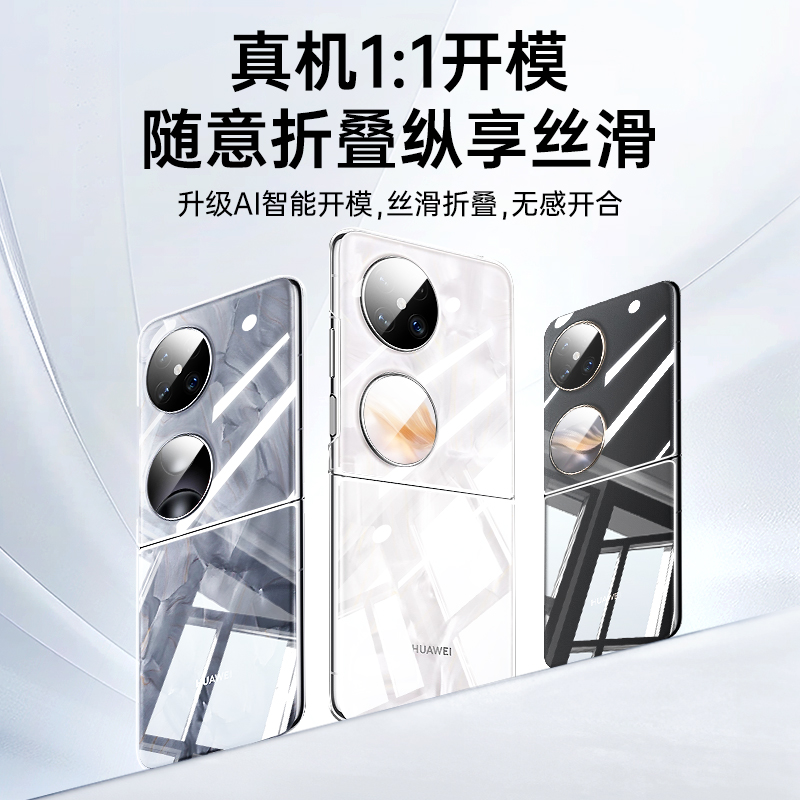 适用华为Pocket2手机壳P50pocket保护套PocketS二代2折叠屏新款超薄透明硬壳pk男士高级感女款防摔后外壳全包