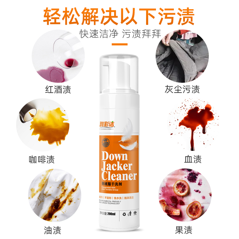 干洗羽绒服清洗剂免水洗清洁家用泡沫喷雾神器专用洗衣服专用