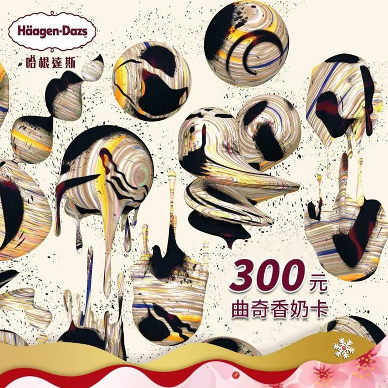 【到店兑换】哈根达斯300元至尊卡冰激淋甜品储值卡实物卡可送礼 - 图0