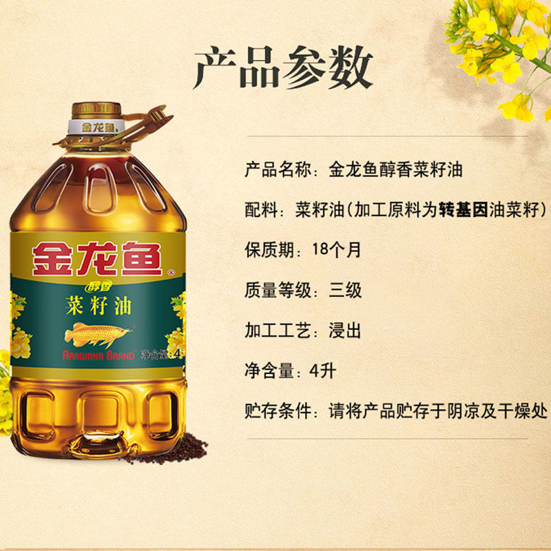 金龙鱼醇香菜籽油4L/桶装家用炒菜食用油菜籽油桶装植物油,淘宝优惠券,粉丝福利购,淘宝优惠卷