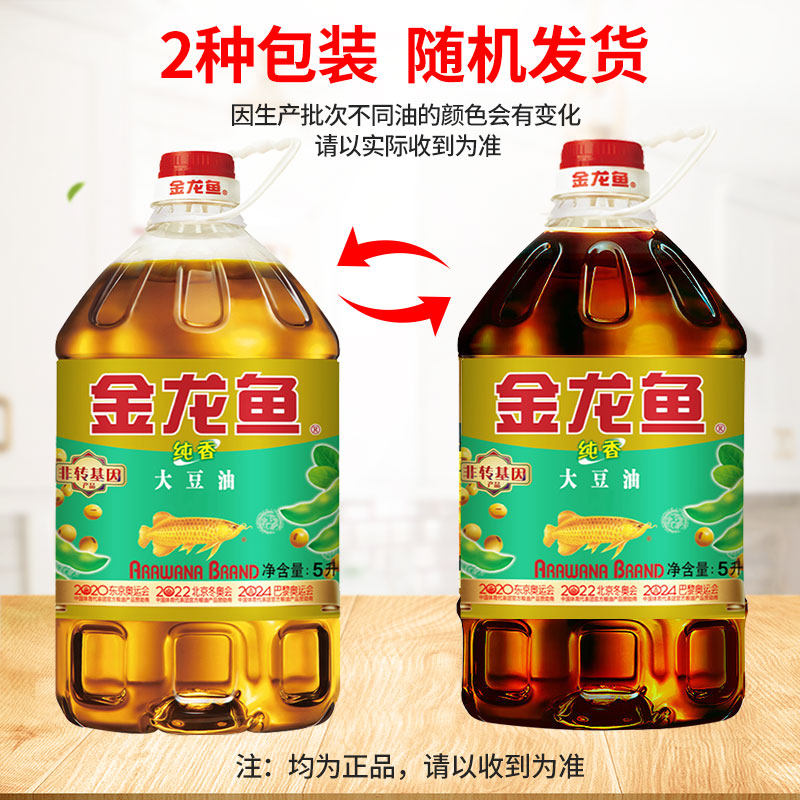 金龙鱼非转基因纯香大豆油5L*4桶 家用厨房炒菜食用油整箱植物油,淘宝优惠券,粉丝福利购,淘宝优惠卷
