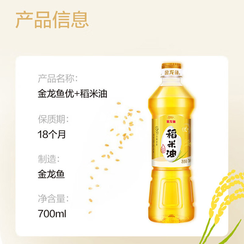 金龙鱼优+稻米油700ml*2瓶装谷维素米糠油米康家用食用油小瓶-图3