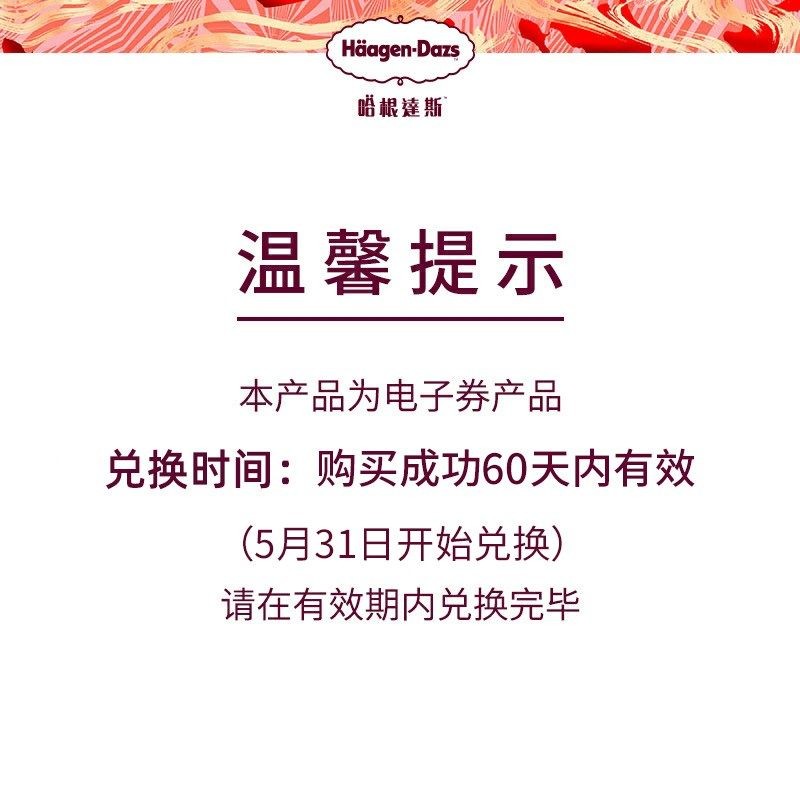 哈根达斯冰淇淋双球杯电子券纸杯代金券外带冰激凌冷饮单次兑换券-图3