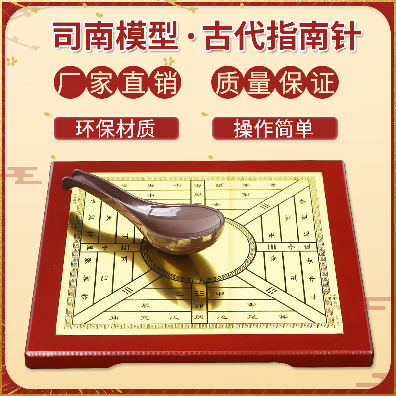 司南模型古代四大发明指南针导航罗盘方向定位初高中学生地理人文历史古老的指南针教学仪器设备教具_虎窝淘