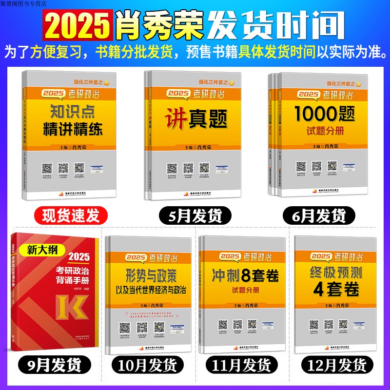 官方店】2025考研政治肖秀荣1000题腿姐背诵手册肖四肖八肖时政肖秀荣背诵手册搭徐涛核心考案考研政治通关优题库徐涛6套卷小黄书-图1