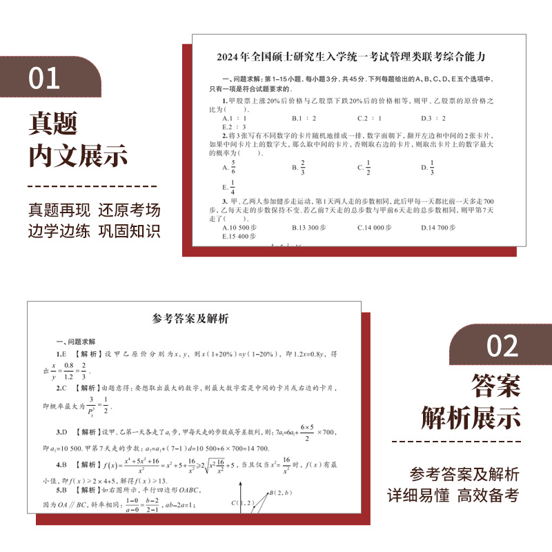 2025新版管理类联考综合能力历年真题英语二考研真题 MBA大师管综真题卷薛睿逻辑写作199管理类联考教材管综历年真题卷mpa真题-图2