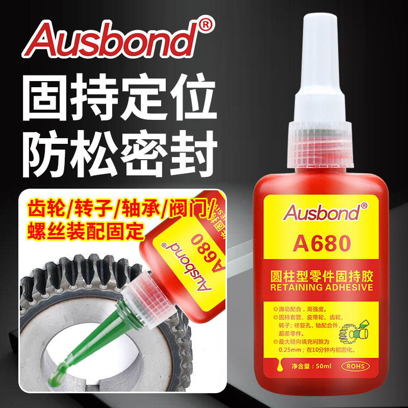 A680高强度圆柱形零件固持胶螺丝胶螺纹锁固剂金属轴承齿轮厌氧胶,淘宝优惠券,粉丝福利购,淘宝优惠卷