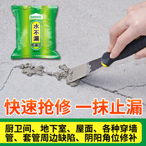 水不漏快干白水泥洞堵漏王粉防水胶房顶强力补漏速干堵缝灵速凝型 - 图0