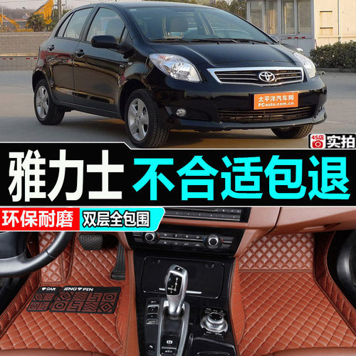 08/09/10/11/12/13/14年丰新老款雅力士汽车全包围专用防水脚垫 - 图0