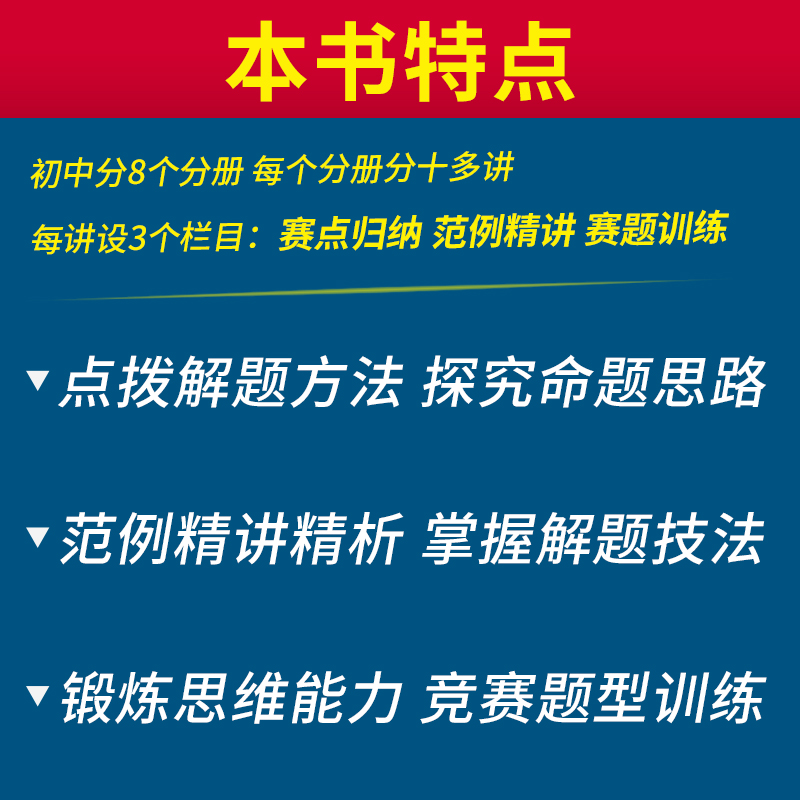 初中数学竞赛专家讲座丁宝荣初等数论红皮书中学数学解题思想与方法七八九年级中考数学奥林匹克竞赛教程 奥林匹克小丛书初中卷 - 图0