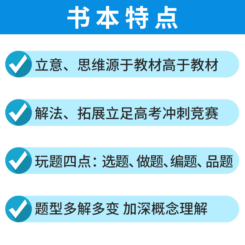 2023更高更妙的高中数学一题多解与一题多变第三版蔡小雄浙大优学高一高二高三数学基础题型与技巧公式辅导书高考数学总复习必刷题-图2