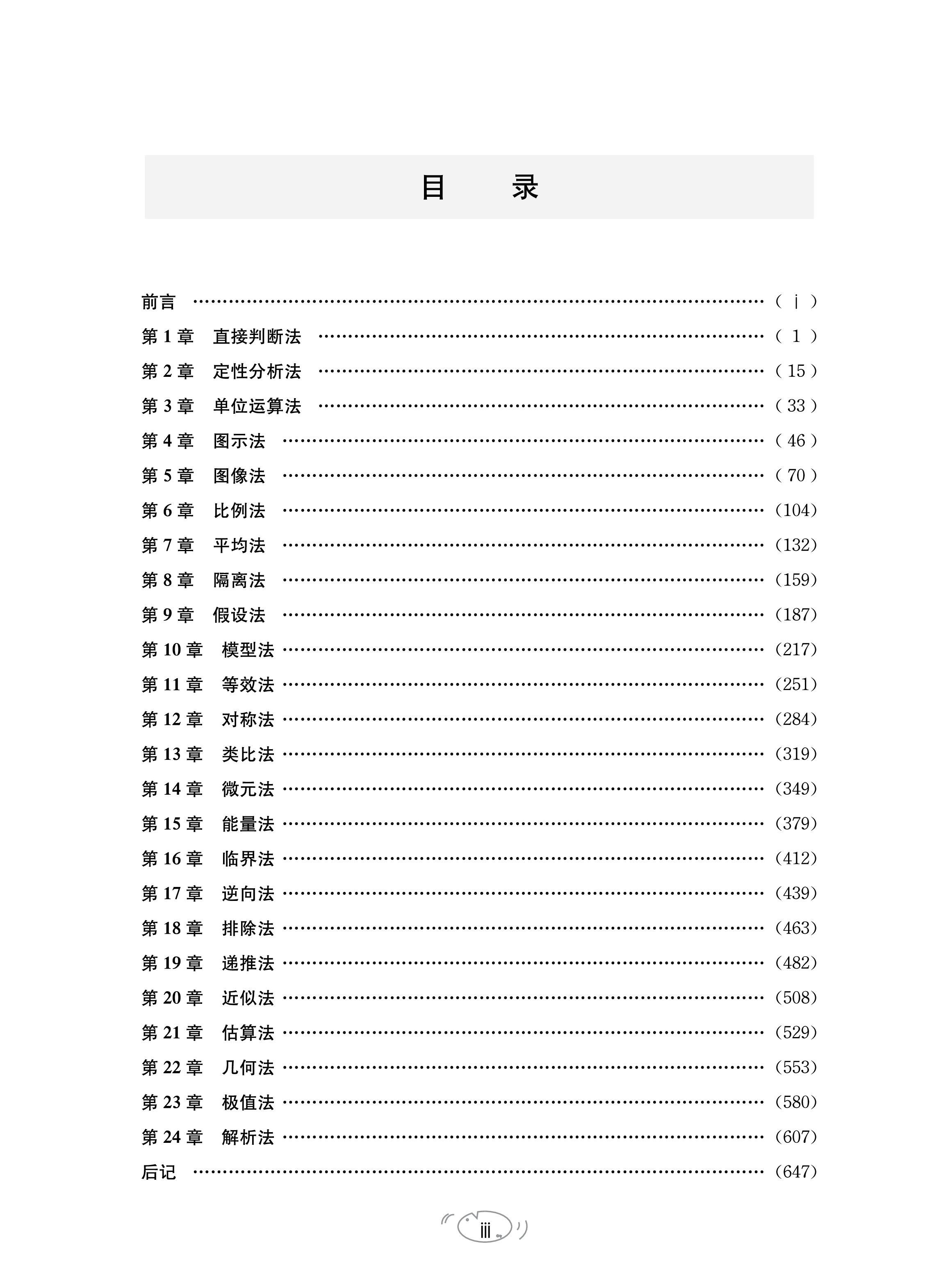正版预售】2025高考物理解题24法王溢然分析历年高考物理试题真题全国各省高考试题赏析练习巩固解题方法中国科学技术大学出版社-图1