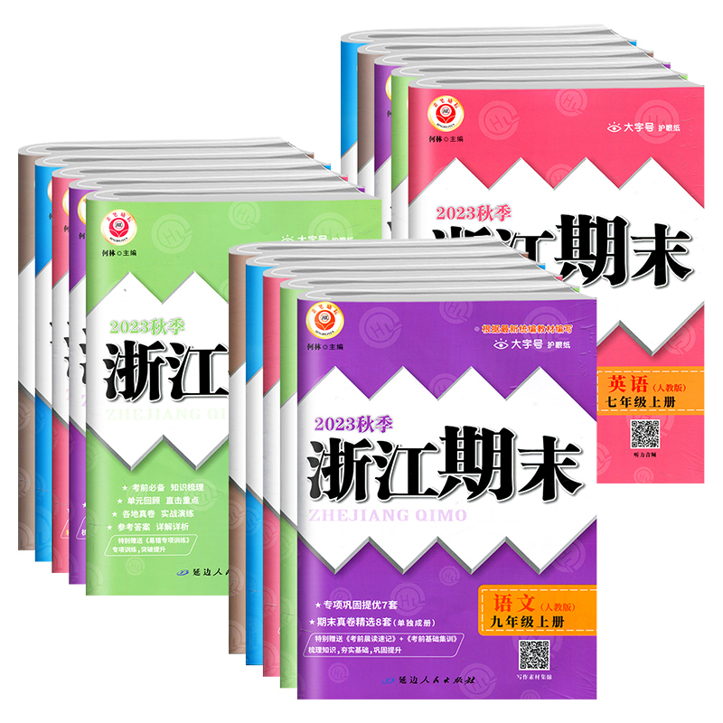 浙江期末七年级上册数学科学浙教版八九年级下册语文英语历史人教版浙江各地期末试卷测试卷课堂同步辅导练习册初中单元测试2024-图3