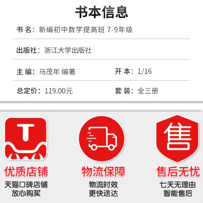 浙大优学新编初中数学提高班七八九年级马茂年主编初中数学知识大全基础知识7年级初中数学勾股地理因式分解21中考数学 虎窝淘