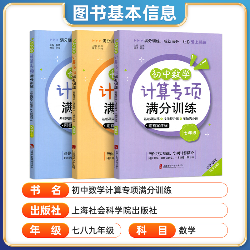 初中数学计算专项满分训练 七八九年级+中考上下全一册 基础巩固练习解题技巧提升 初中数学必刷题压轴满分讲练初一二三年级含答案