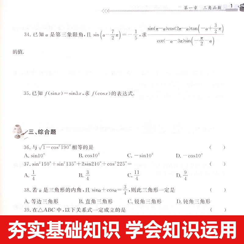 浙大优学新编高中数学经典题选导数数列立体几何集合与函数专题 高考解题方法与技巧辅导书训练册 高一高二高三总复习辅导书 - 图3