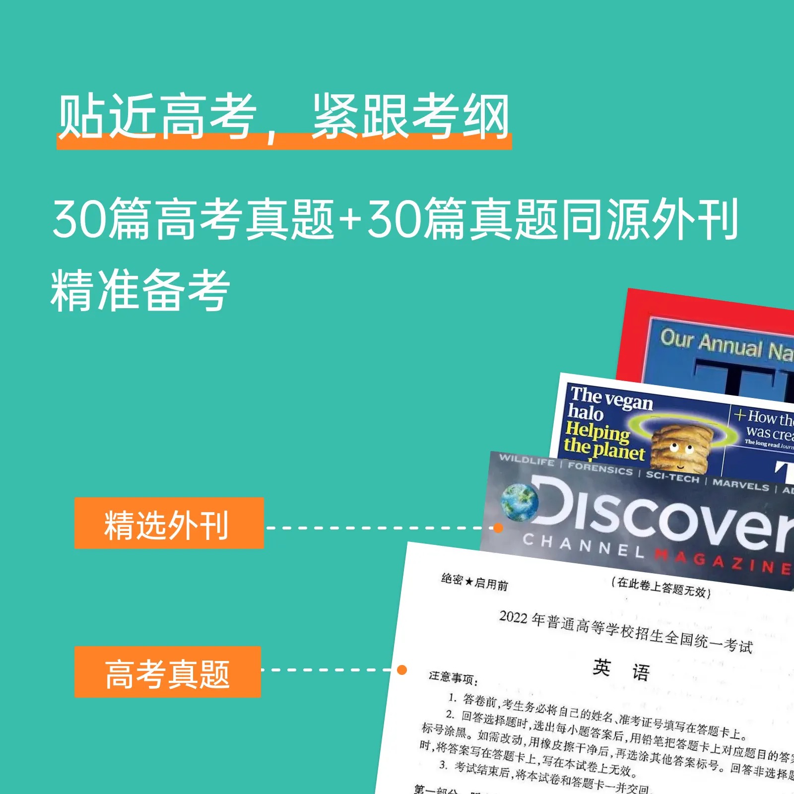 百词斩 60篇阅读搞定高考3500词全2册 含答案 高考高中英语阅读专项训练 阅读学单词每天10分钟掌握高考考纲词 华东理工大学出版社