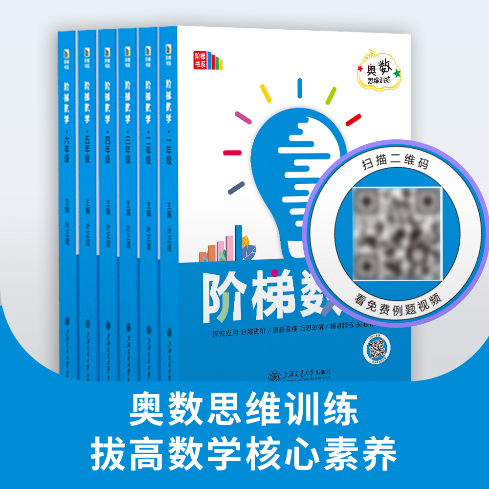 交大之星阶梯数学培优计算小助手一1二2三3四4五5六6年级小学生数学计算奥赛解题思维训练口算天天练核心素养提升练习题册培优能手 - 图2