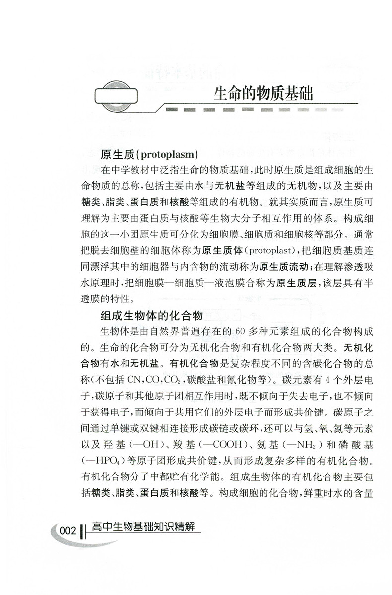 套装4本高中数学基础知识精解 高中物理基础知识精解 高中化学基础知识精解 高中生物基础知识精解高一高二高三学生考前复习资料 套装4本高中数学基础知识精解 高中物理基础知识精解 高中化学基础知识精解 高中生物基础知识精解高一高二高三学生考前复习资料