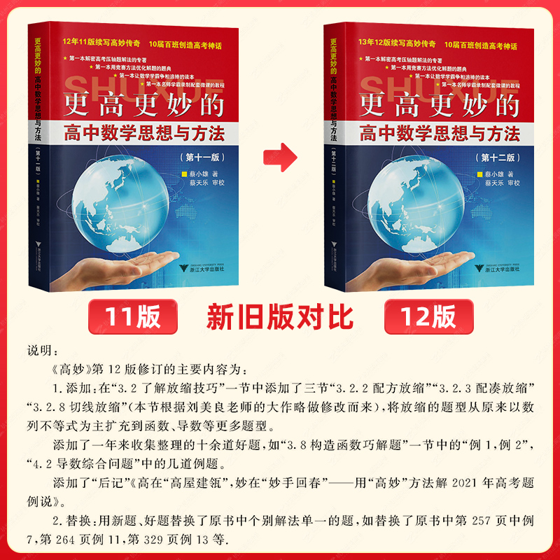 更高更妙的高中数学思想与方法第14版蔡小雄高考数学奥赛物理化学竞赛培优教程原题思想竞赛优化解题方法书浙大优学高中数学-图2