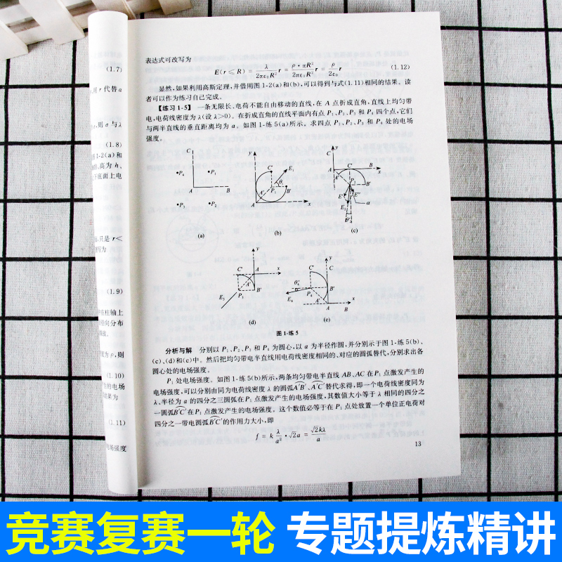 中科大中学奥林匹克竞赛物理教程力学篇第二版 高中奥赛竞赛培优提高竞赛实战丛书 程稼夫/中国科学技术大学出版社 - 图2
