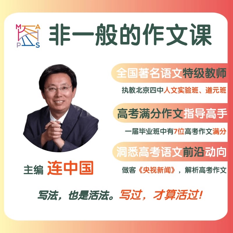 非一般的作文课（全四册）连中国老师编著初中通用 作文提分 冲刺高分 进阶培优全方位呈现考场作文的常见问题 东方出版中心