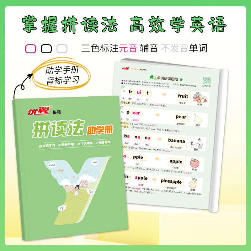 抖音同款！优翼小学英语拼读法速记单词小学生图解英语音标自然拼读法必背单词汇句式语法口语练习词汇入门英语学习发音趣味记单词
