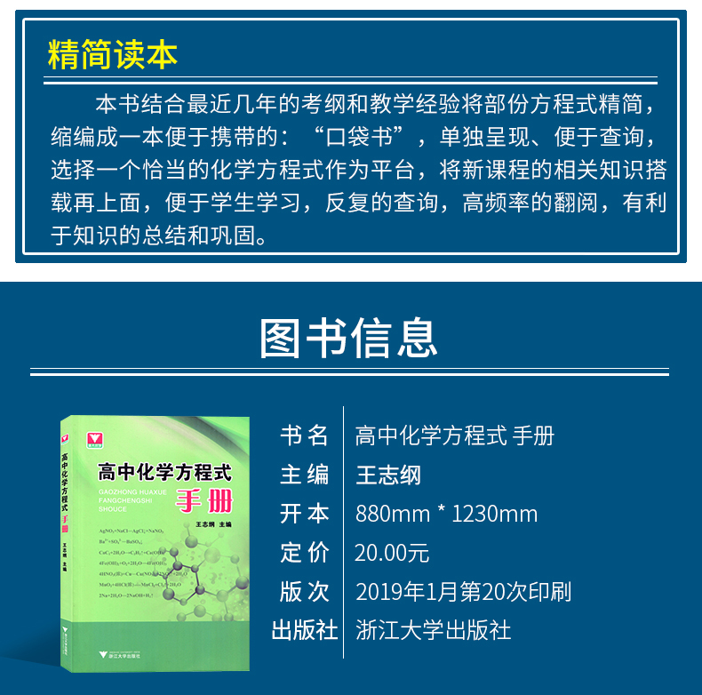 高中化学方程式手册高一高二高三必修选择性必修一化学知识点公式定律辅导书资料新教材知识大全浙大优学高中化学方程式速查手册-图3