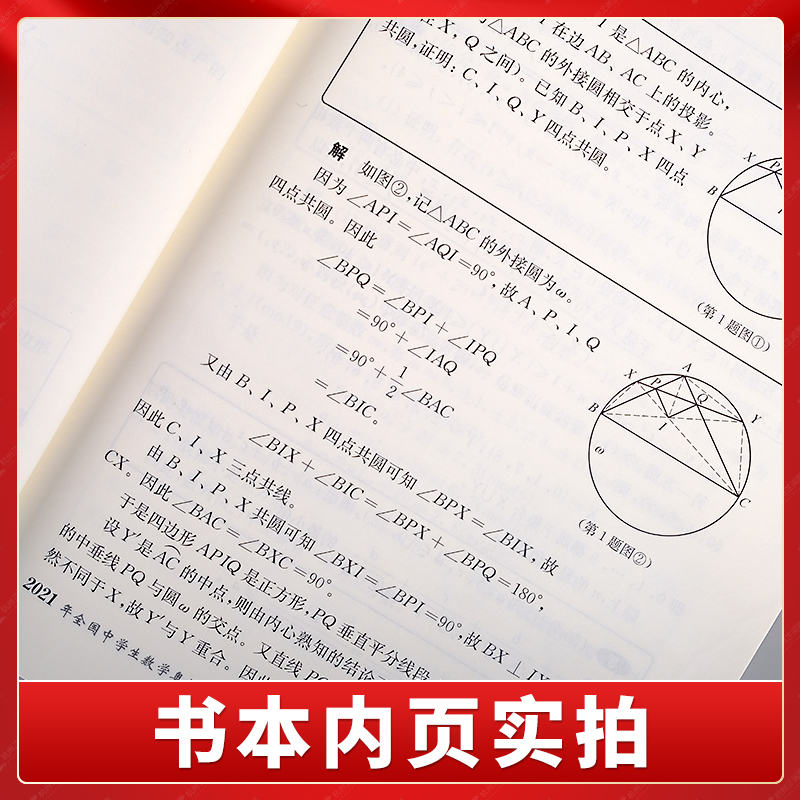 走向IMO数学奥林匹克试题集锦2022 IMO中国国家集训队教练组编写华东师范大学出版社历年真题数学竞赛联赛真题解题技巧走向imo-图3