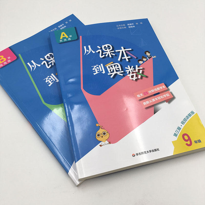 从课本到奥数七八九年级上下册第一二学期A版B版全套 初一二三奥数题天天练同步训练辅导教辅 初中奥数教程举一反三数学竞赛训练题 - 图1