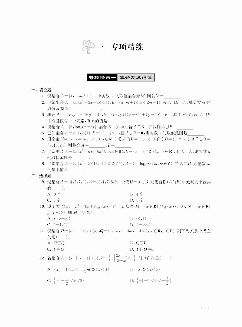 新高考版高中数学蓝宝书实战必考点破解压轴题必刷题李正兴 高中数学教材高一二三高考复习辅导用书含答案详解 上海科学普及出版社