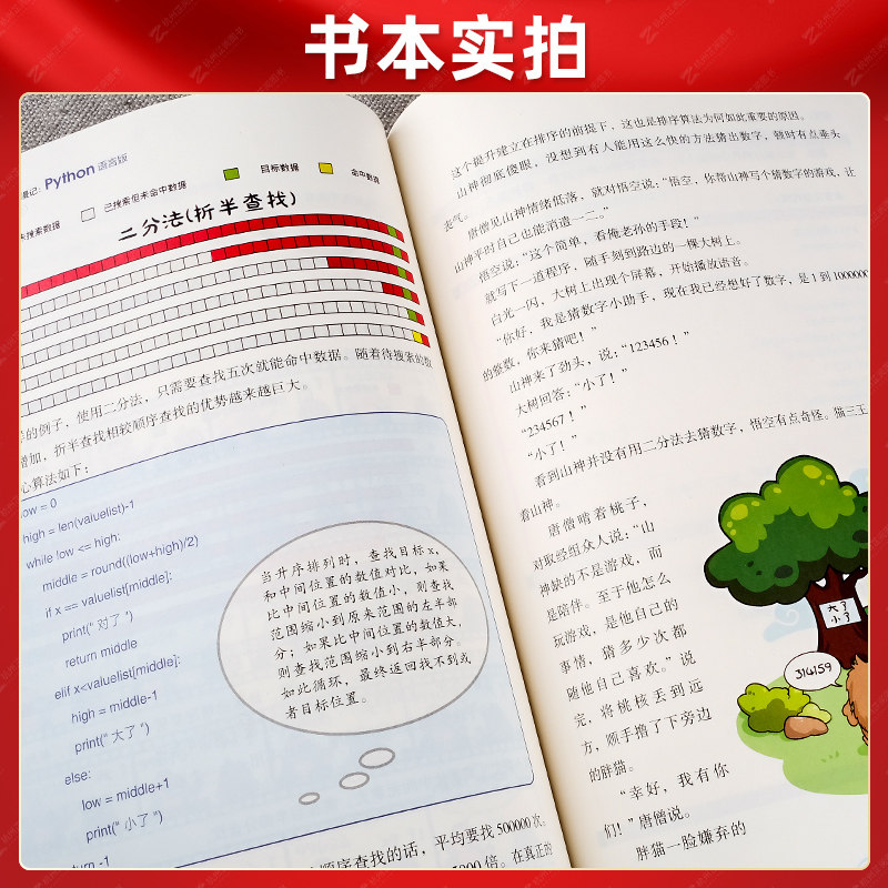 浙大优学 算法入门之西游漫记Python语言版 一本父母给孩子学习编程的书小学一二三四五六年级小学生编程少儿编程趣味编程入门教程