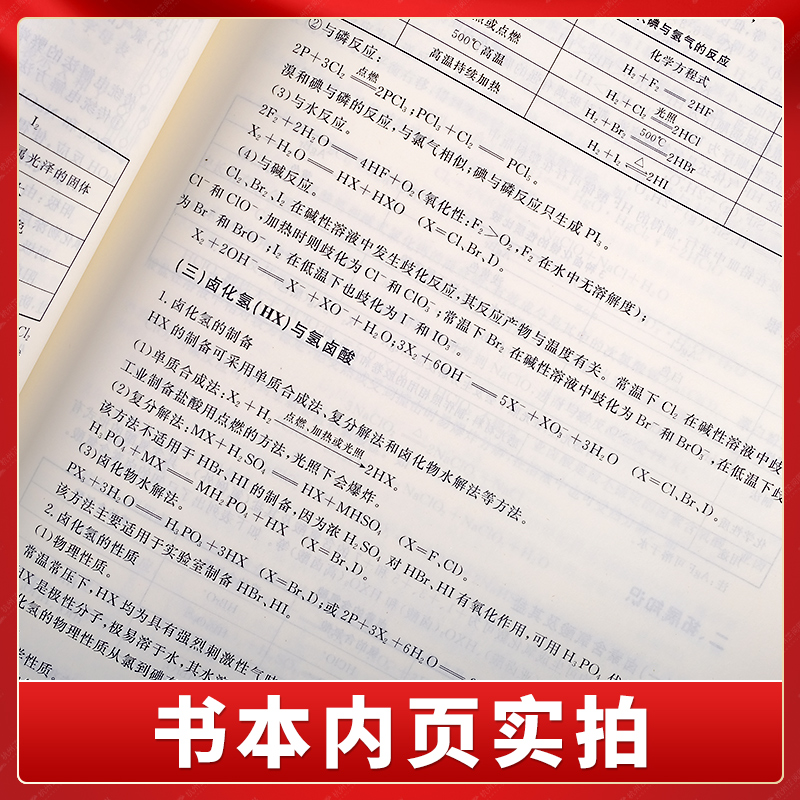 高中物理化学生物培优基础教程第三版高中通用化学高考选考资优生强基竞赛初赛备考生化学教师浙江大学出版社奥赛指导培训教材 - 图3