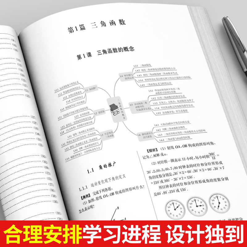 中科大高中数学提分王经典题型全解析三角函数与平面向量高一高二高三数学基础题辅导书总复习2023高考数学题型与技巧必刷题-图2