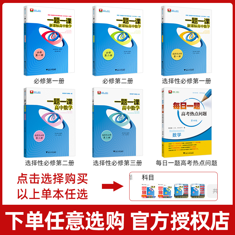 一题一课高中数学必修第一册/二册选择性必修 郑日锋每日一题高考热点问题浙大优学高中数学 2024新高考数学88讲一轮总复习资料 - 图2