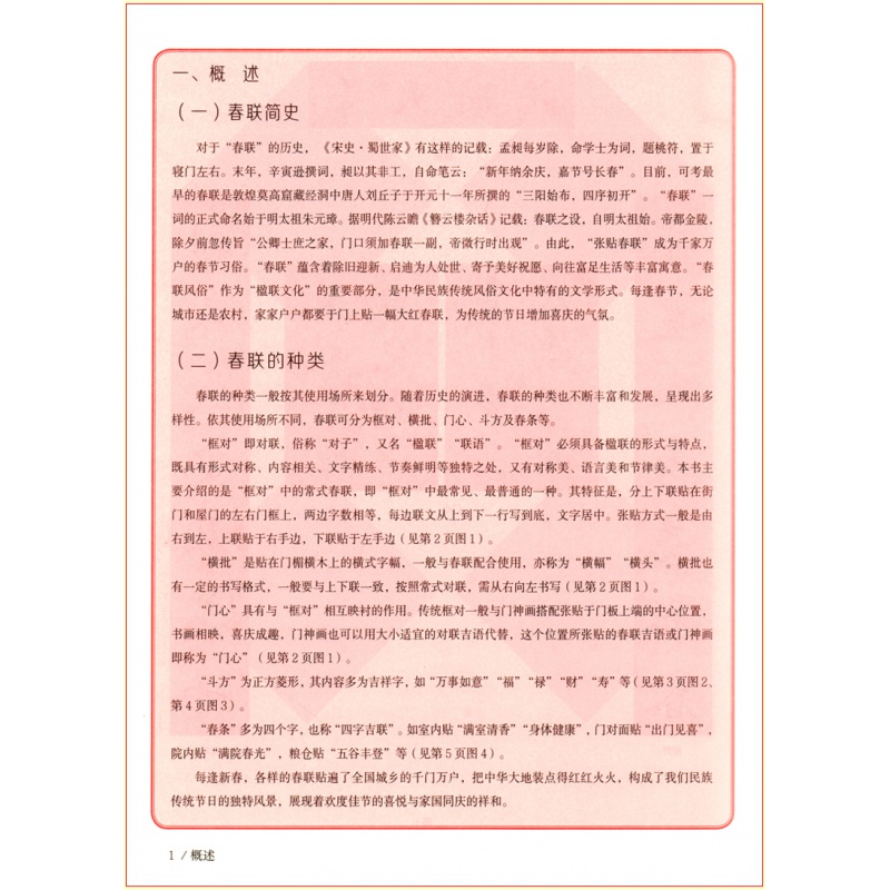 写春联庆新春 行书 王丙申 双色印刷含书写视频 春联对联毛笔书法练习字帖横批福字春联行书七言 书法鉴赏书籍 北京体育大学出版社