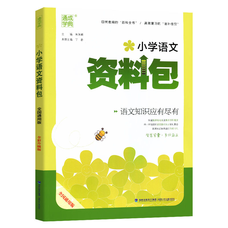 通成学典小学语文资料包全国通用大字护眼版小学一二三四五六年级上册下册小升初基础知识点速查手册工具书小考语文总复习资料包 - 图0