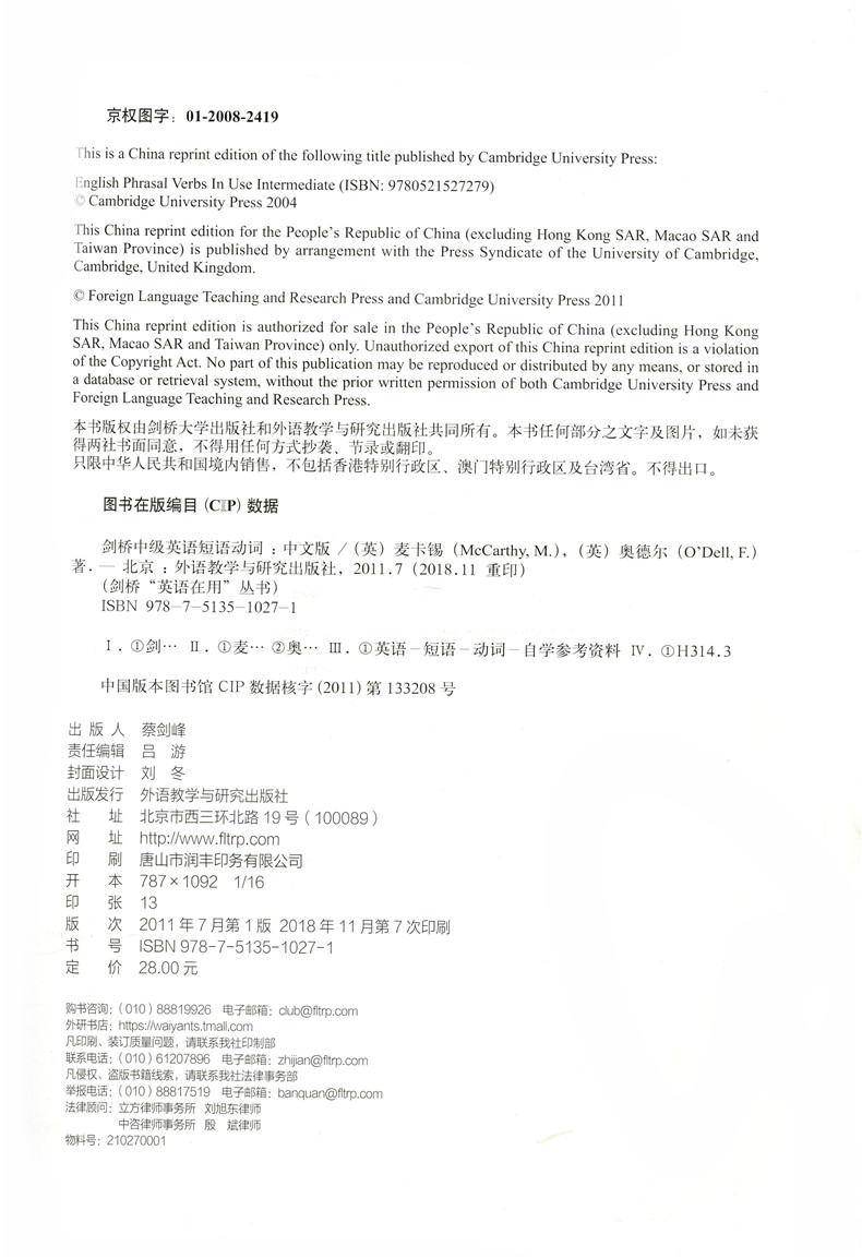 外研社 剑桥英语在用 剑桥中高级英语短语动词 全2册 中文版 外语教学与研究出版社 English Phrasal Verbs in Use 英语词汇学习书 - 图1