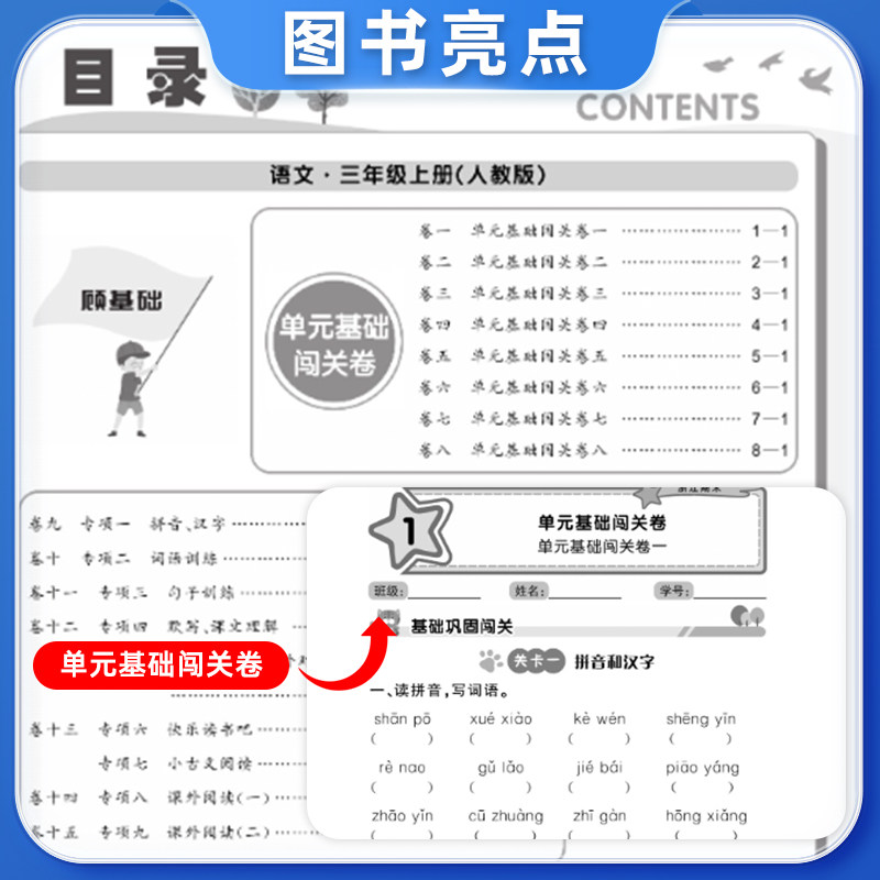 2025秋新浙江期末试卷小学一二三四五六年级上册下册语文数学英语科学全套人教版教科版各地期末总复习迎考卷测试卷同步练习册题,淘宝优惠券,粉丝福利购,淘宝优惠卷