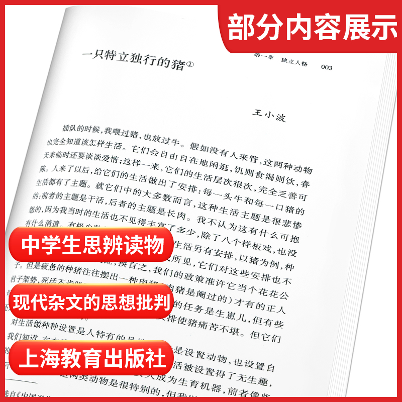 余党绪思辨读本 现代杂文的思想批判当代时文的文化思辨古典诗歌的生命情怀诗词经典名著的人生智慧 中学生说理意向与思辨写作素材 - 图3