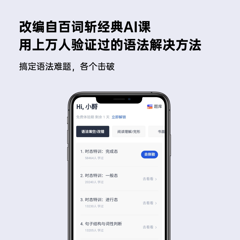 百词斩 2025高考英语语法大全解含答案册 高一高二高三年级高中英语语法专项训练书 高考英语语法考点全掌握真题精讲精练 华东理工
