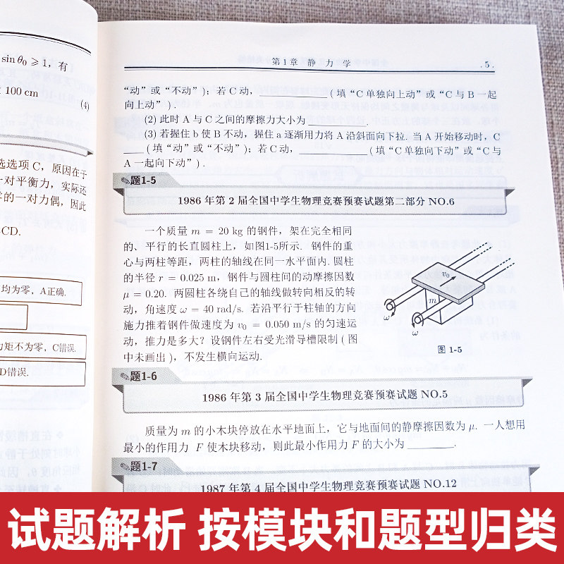 现货 全国中学生物理竞赛预赛试题分类精编 CPHO自主招生培优校考新高考复习真题参考资料强基计划解析辅导书籍物理专项培训中科大