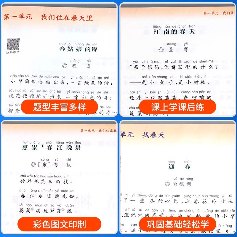 2026春小学语文诵读能手一二三四五六年级上册下册全国通用版通成学典小学生教材同步经典美文阅读晨读朗诵读诗歌起步天天练诗词